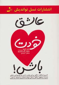 پایانه - عاشق خودت باش!