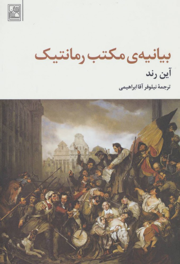 پایانه - بیانیه ی مکتب رمانتیک