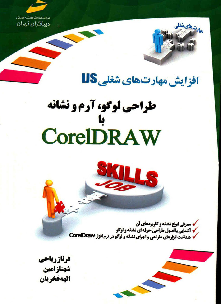 پایانه - طراحی لوگو، آرم و نشانه با Corel DRAW