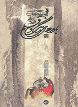 پایانه - باورهای رنگ و قلم