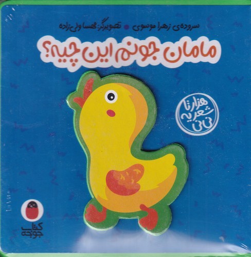 پایانه - مامان جونم این چیه ؟