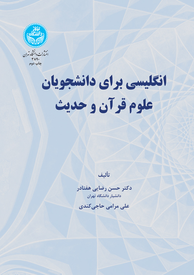 پایانه - انگلیسی برای دانشجویان علوم قرآن و حدیث