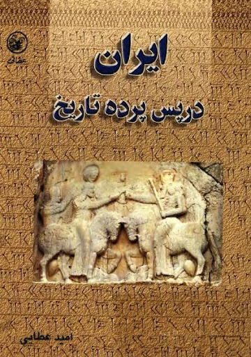 پایانه - ایران