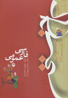 پایانه - فارسی عمومی : کاخ سخن