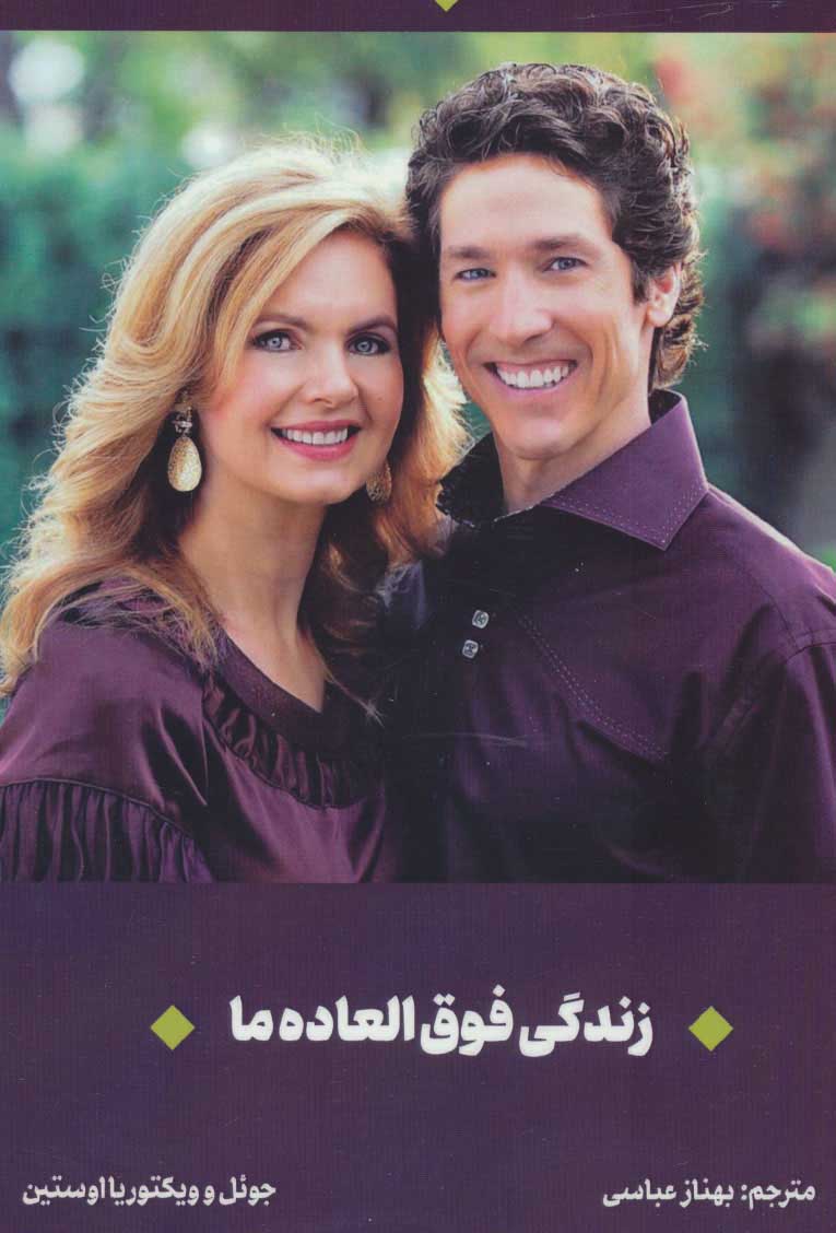 پایانه - زندگی فوق العاده ما