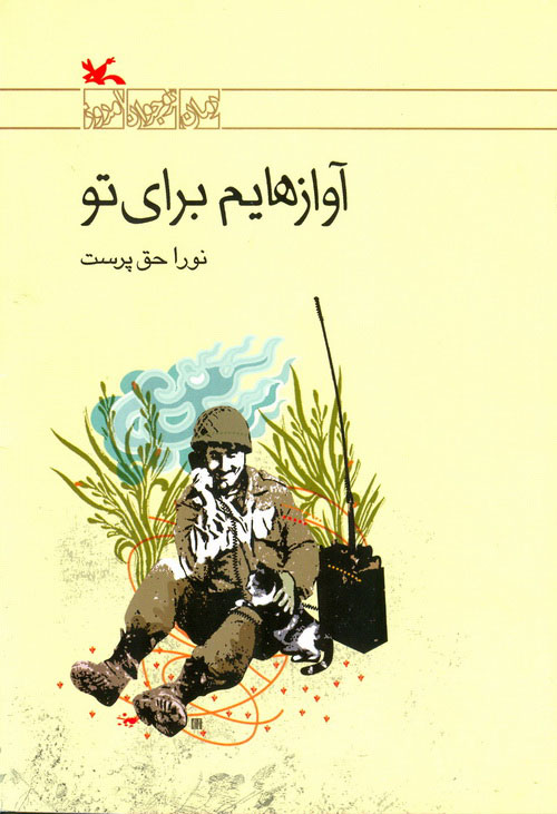 پایانه - آوازهایم برای تو