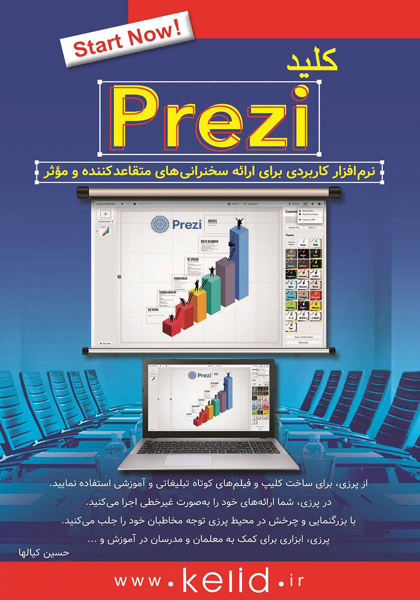 پایانه - کلید Prezi