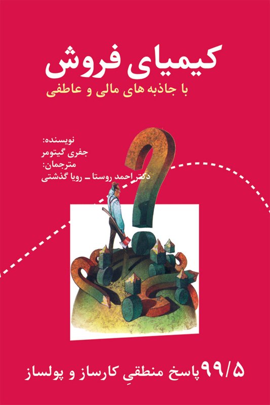 پایانه - کیمیای فروش