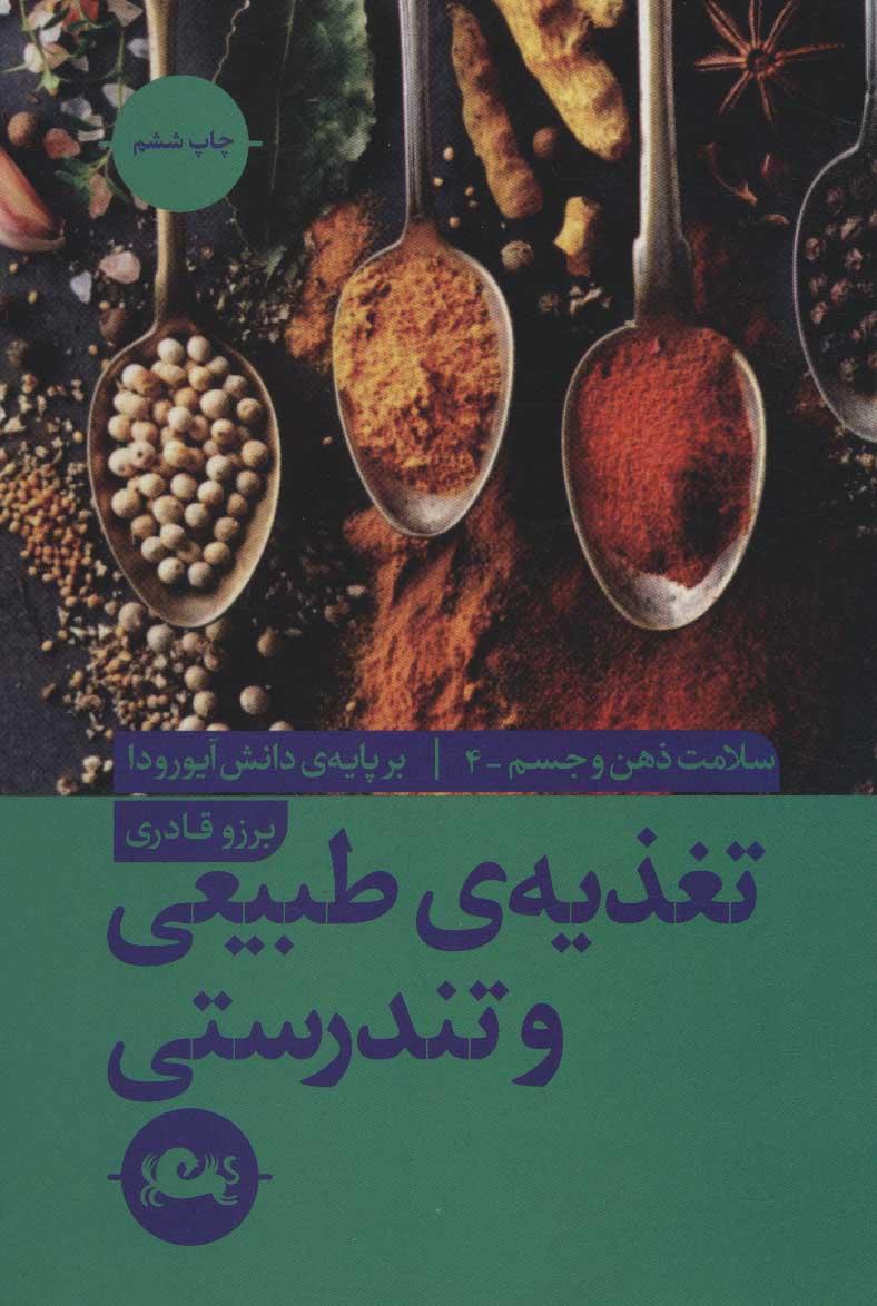 پایانه - تغذیه ی طبیعی و تندرستی