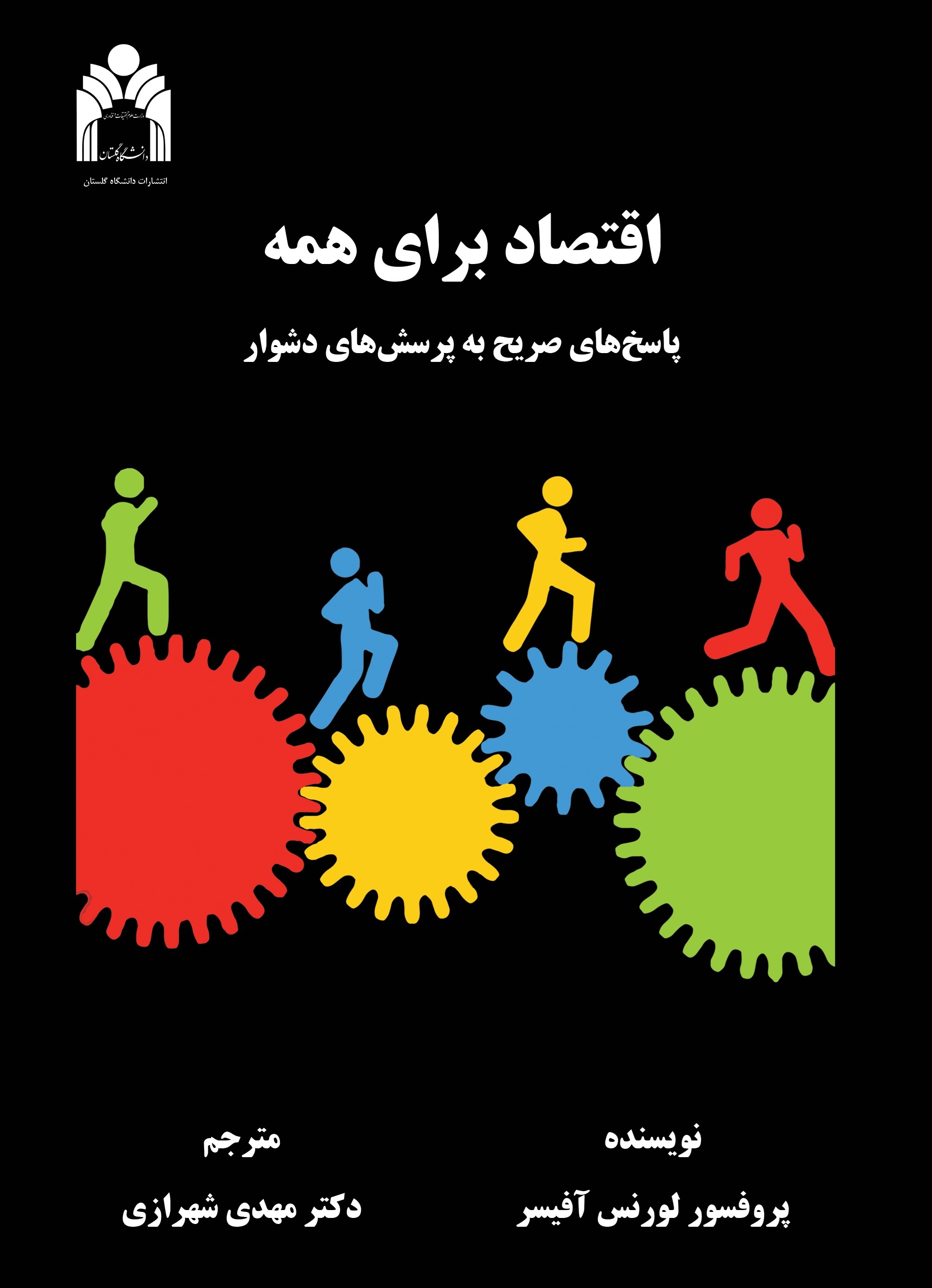 پایانه - اقتصاد برای همه