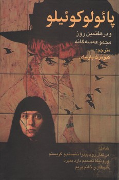 پایانه - پائولو کوئیلو