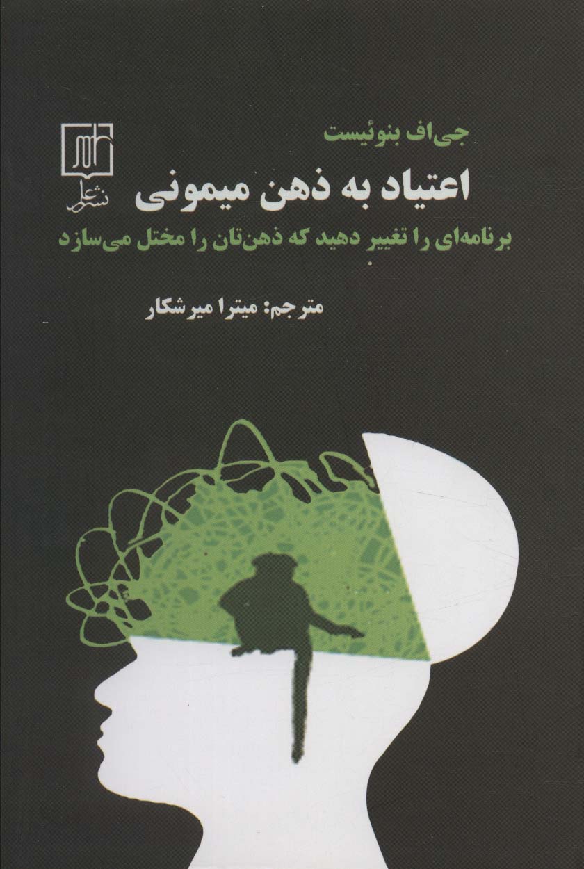 پایانه - اعتیاد به ذهن میمونی