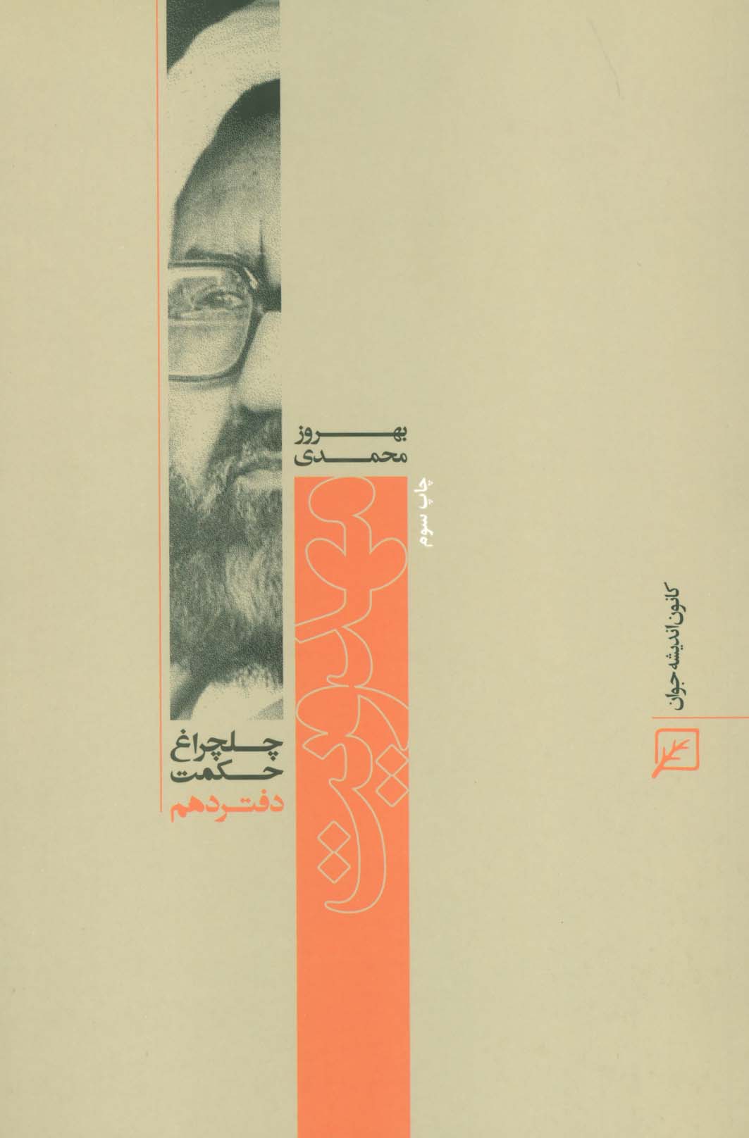 پایانه - مهدویت