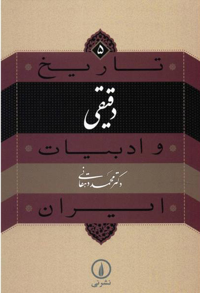 پایانه - دقیقی