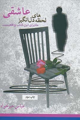 پایانه - لحظه های دل انگیز عاشقی