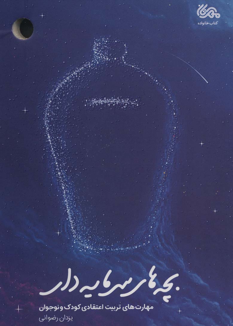 پایانه - بچه های سرمایه دار