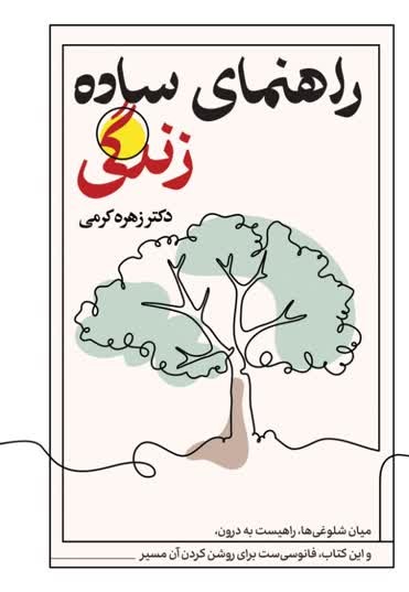 پایانه - راهنمای ساده زندگی