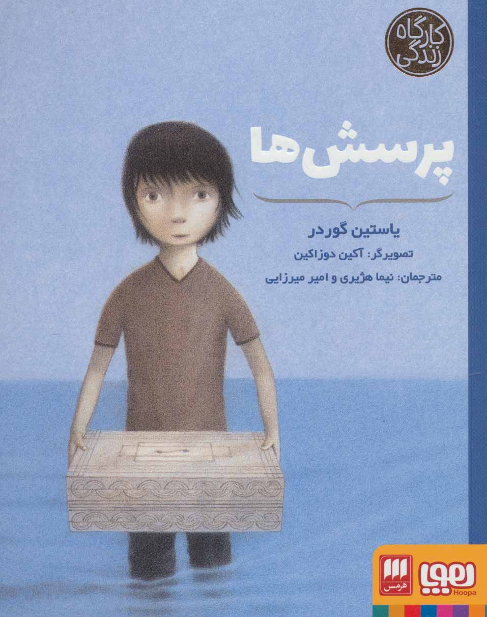 پایانه - پرسش ها