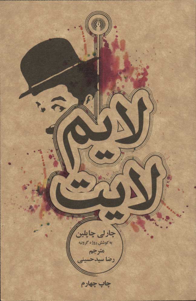 پایانه - لایم لایت