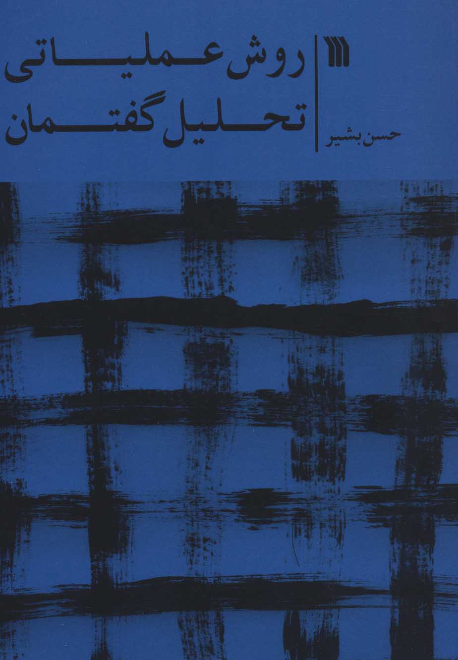 پایانه - روش عملیاتی تحلیل گفتمان