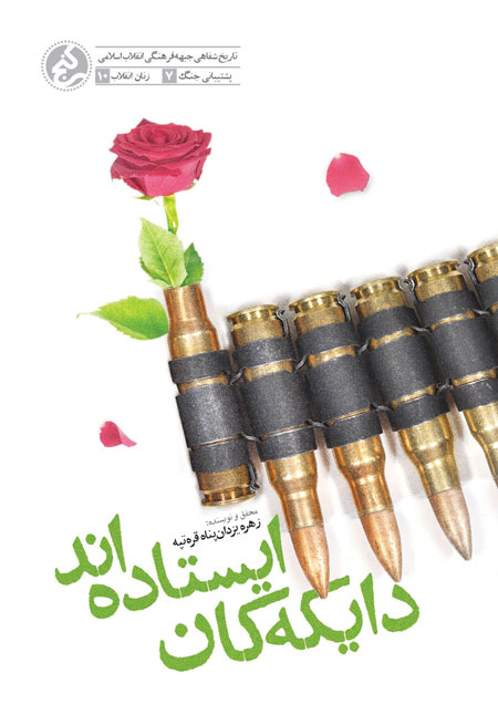 پایانه - دایکه کان ایستاده اند