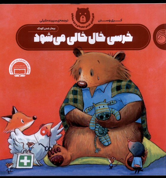 پایانه - خرسی خال خالی می شود