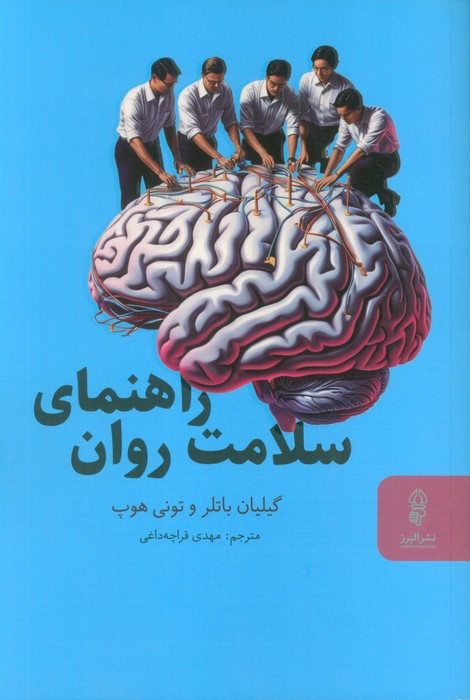 پایانه - راهنمای سلامت روان