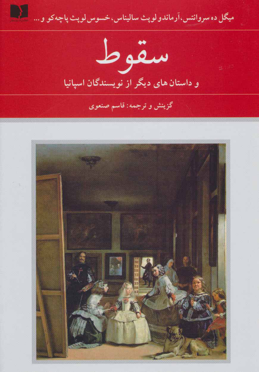 پایانه - سقوط