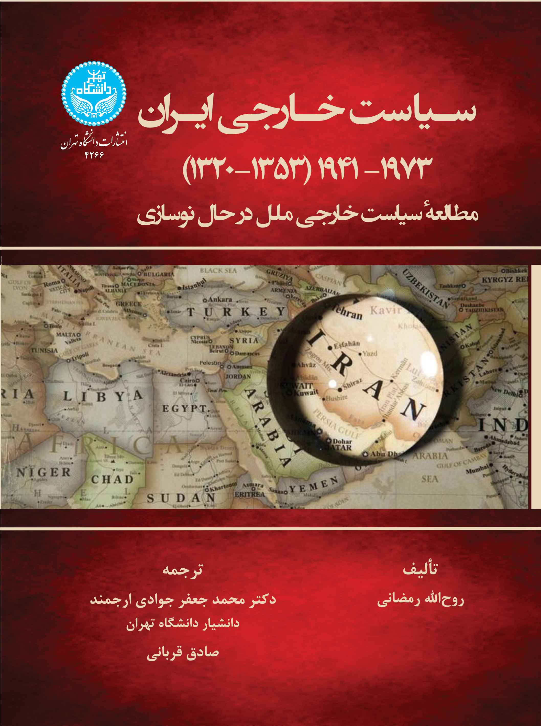 پایانه - سیاست خارجی ایران