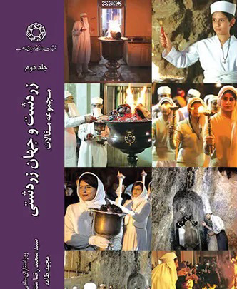 پایانه - زردشت و جهان زردشتی (جلد دوم)