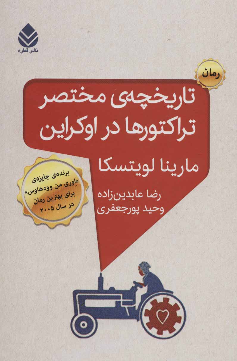 پایانه - تاریخچه مختصر تراکتورها در اوکراین