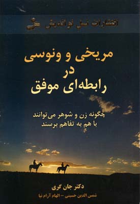 پایانه - مریخی و ونوسی در رابطه ای موفق