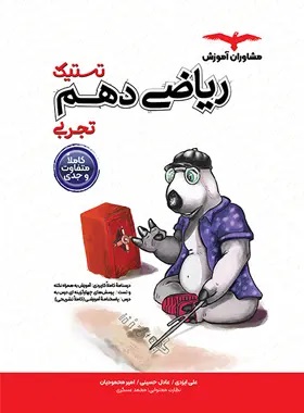 پایانه - تستیک ریاضی دهم