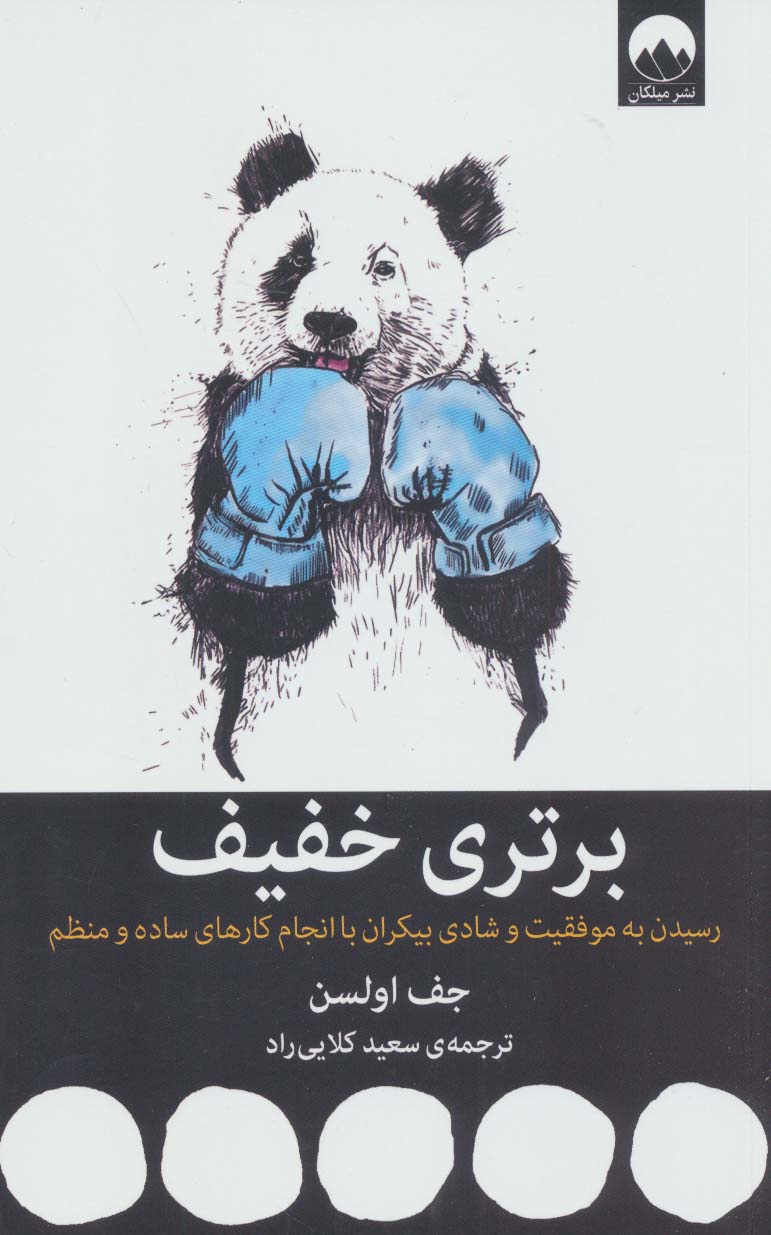 پایانه - برتری خفیف