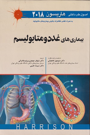 پایانه - اصول طب داخلی هاریسون 2018 بیماری های غدد و متابولیسم