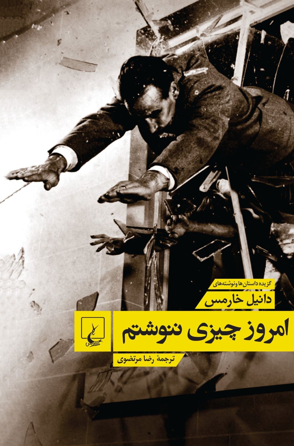 پایانه - امروز چیزی ننوشتم