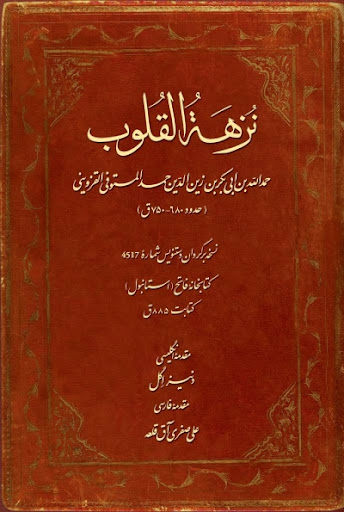 پایانه - نزهه القلوب