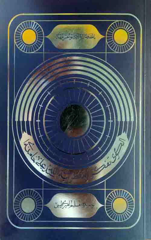 پایانه - الگوی تفکر از منظر آیت الله سیدعلی خامنه ای