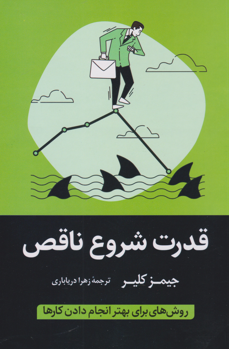 پایانه - قدرت شروع ناقص