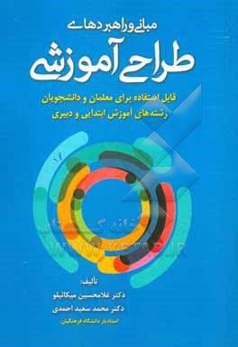 پایانه - مبانی و راهبردهای طراحی آموزشی