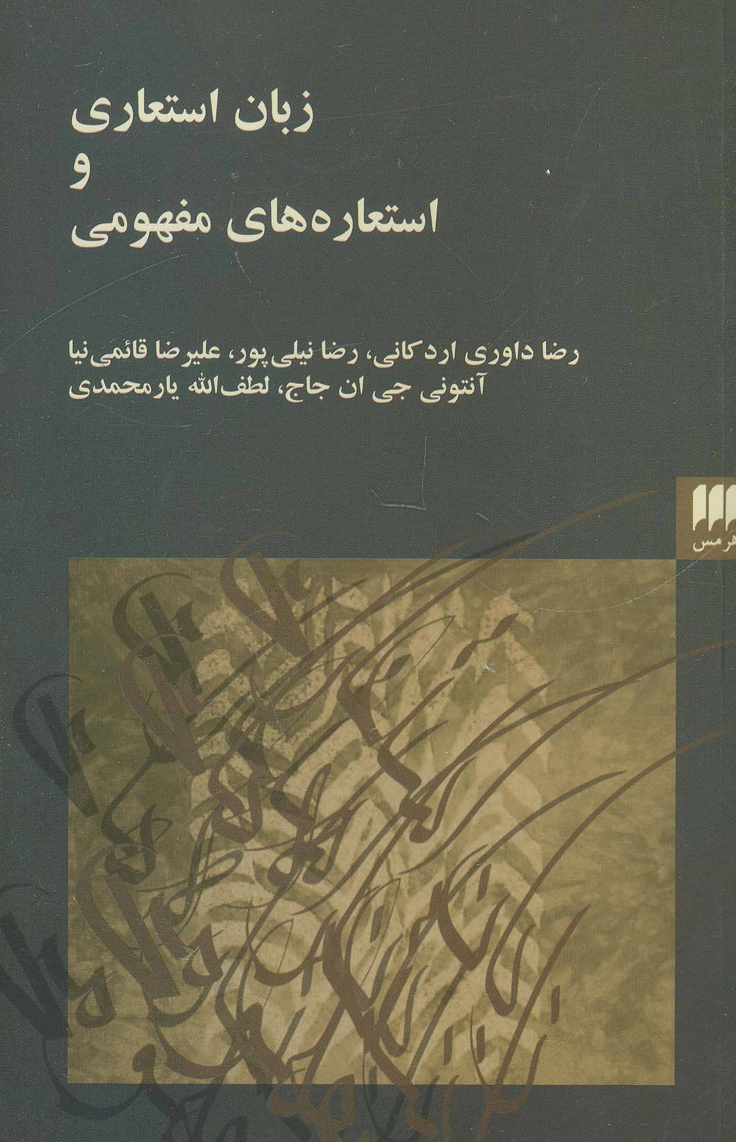 پایانه - زبان استعاری و استعاره های مفهومی