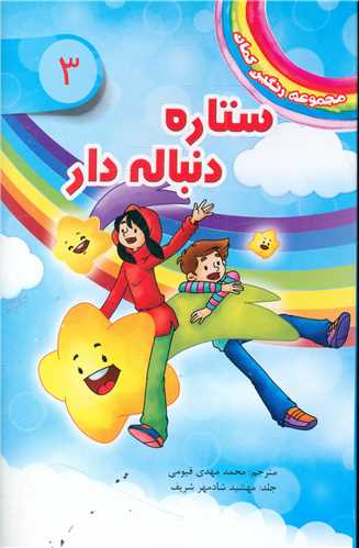 پایانه - ستاره دنباله دار