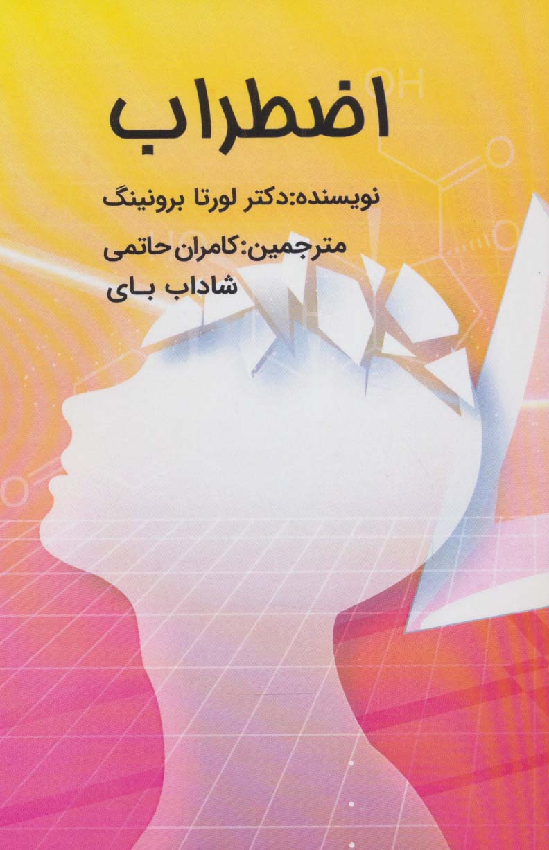 پایانه - اضطراب