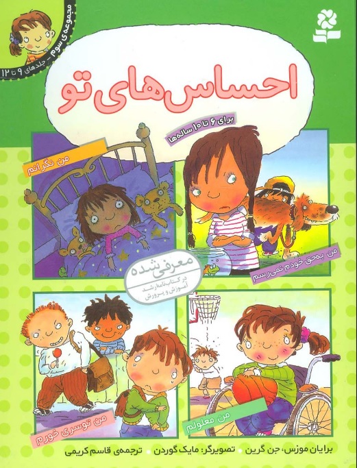 پایانه - احساس های تو 3 (جلدهای 9تا12)