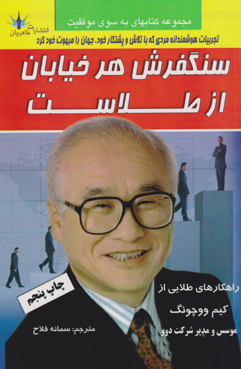 پایانه - سنگفرش هر خیابان از طلاست