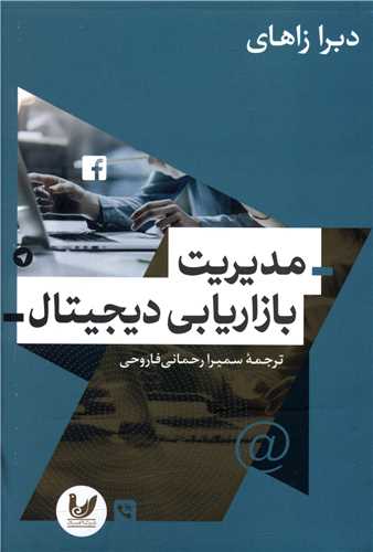 پایانه - مدیریت بازاریابی دیجیتال