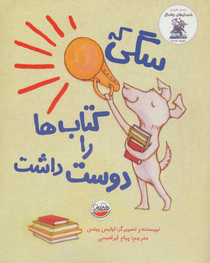 پایانه - سگی که ها رو دوست داشت