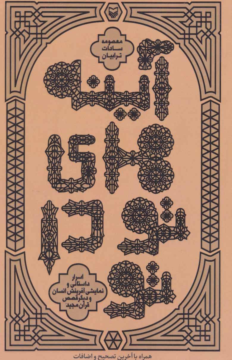 پایانه - آینه های تو در تو