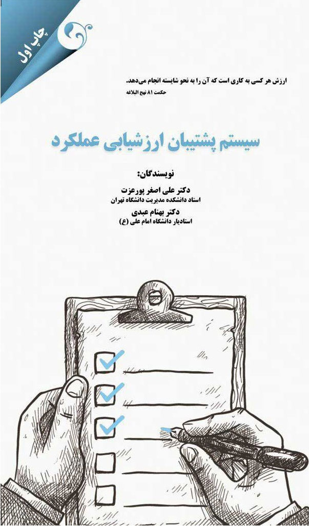 پایانه - سیستم پشتیبان ارزشیابی عملکرد