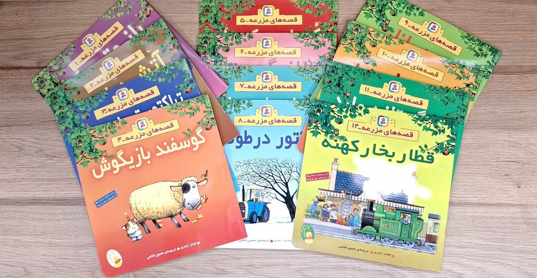 پایانه - مجموعه آویزدار قصه های مزرعه (12جلدی)